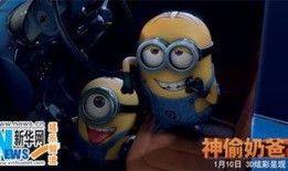 神偷奶爸在线观看.,笑翻全球的超级大盗奇幻之旅